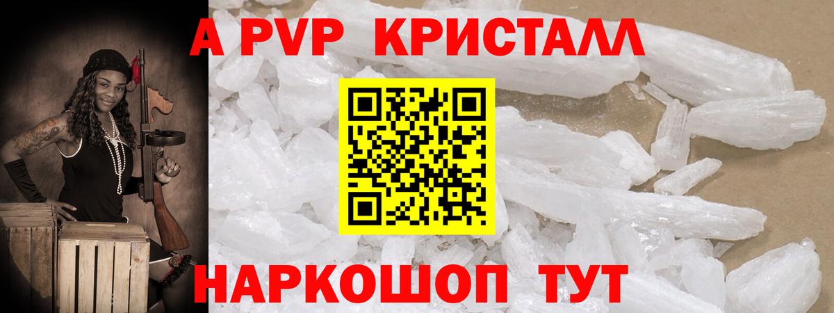 А ПВП  Вход с VPN  A PVP VHQ  Ликино-Дулёво  А ПВП кристаллы  купить закладку  A PVP кристаллы 
