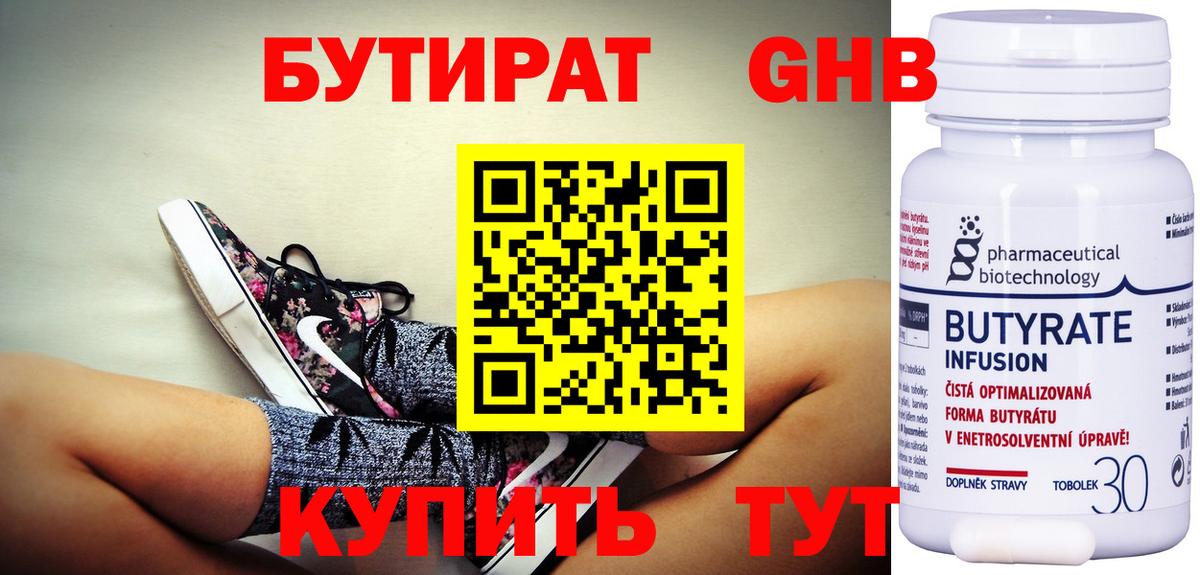 Бутират Butirat Ликино-Дулёво