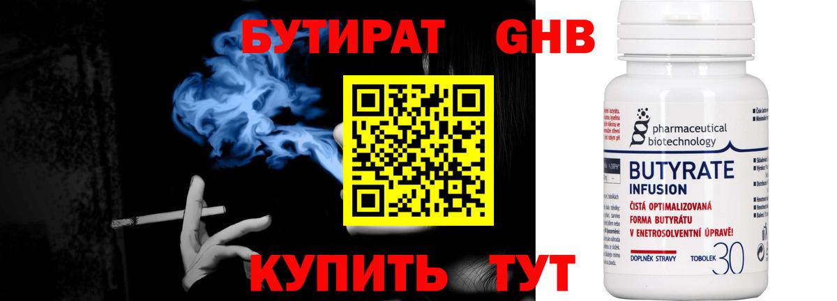 БУТИРАТ 99%  Вход с VPN  Ликино-Дулёво 