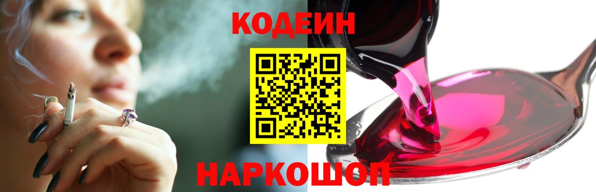 где продают наркотики  Codein напиток Lean (лин)  Ликино-Дулёво  Вход с VPN  Кодеиновый сироп Lean напиток Lean (лин) 